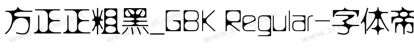 方正正粗黑_GBK Regular字体转换